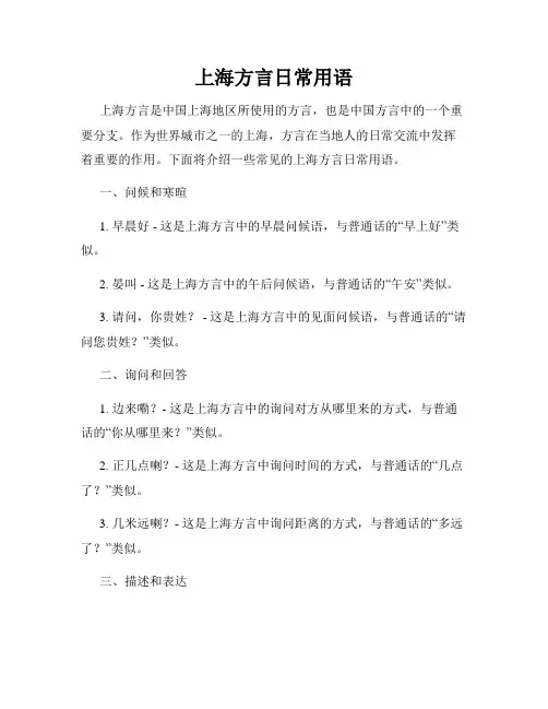 上海方言日常用语
