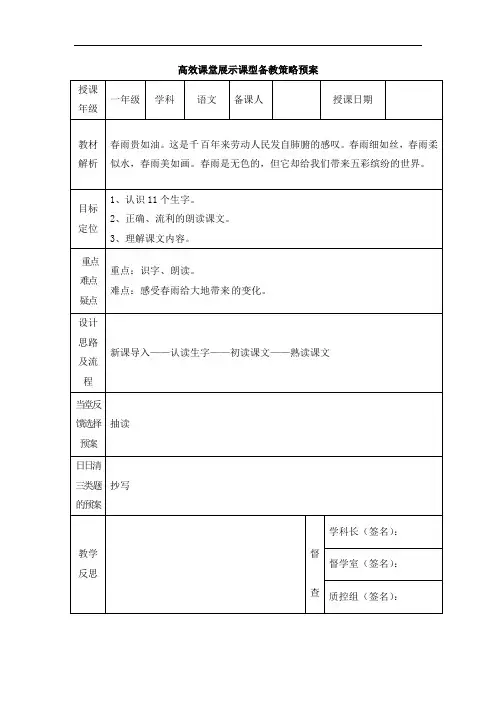 一年级下册语文教案-2春雨的色彩(一)-人教新课标