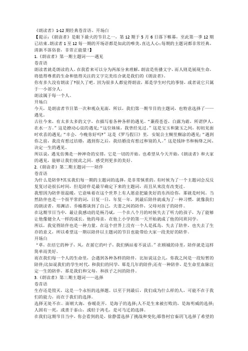 《朗读者》1-12期经典卷首语、开场白
