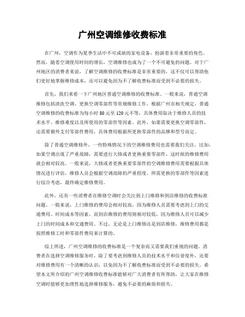 广州空调维修收费标准