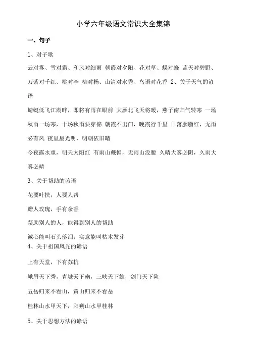 小学六年级语文知识点汇总