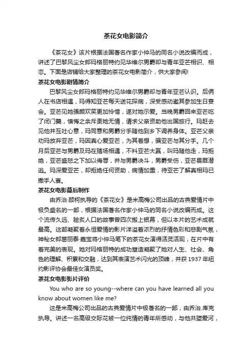 茶花女电影简介
