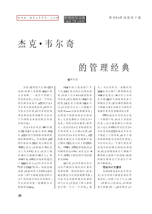 杰克·韦尔奇的53个管理秘决