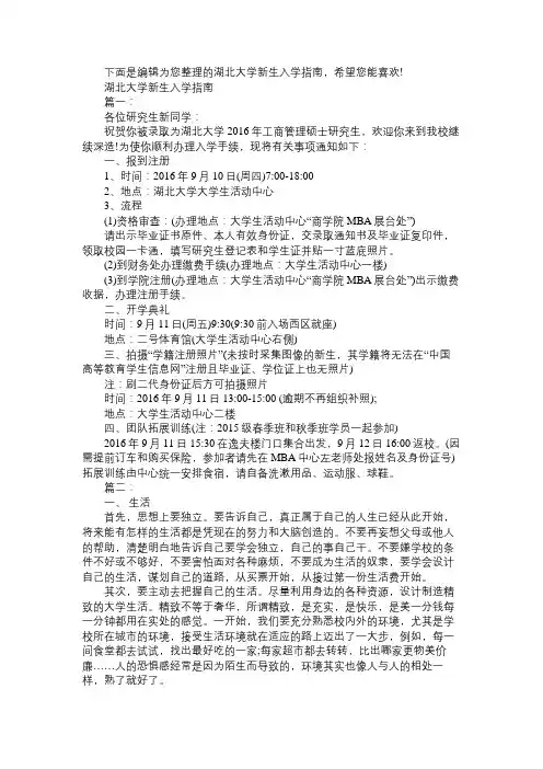 2016湖北大学新生入学指南