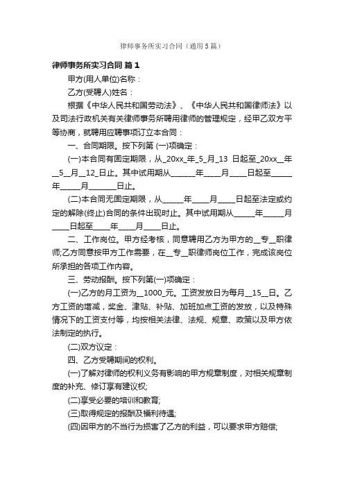 律师事务所实习合同（通用5篇）