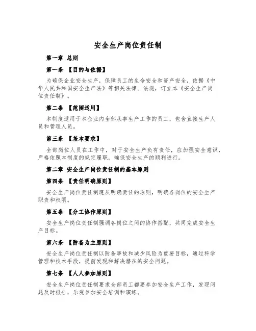 安全生产岗位责任制