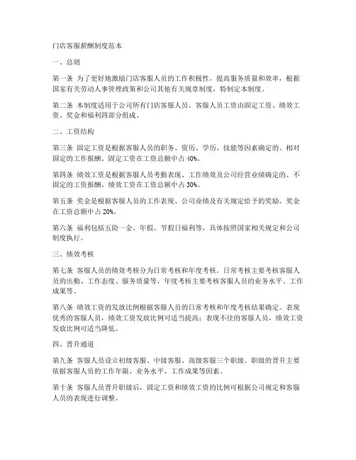 门店客服薪酬制度范本