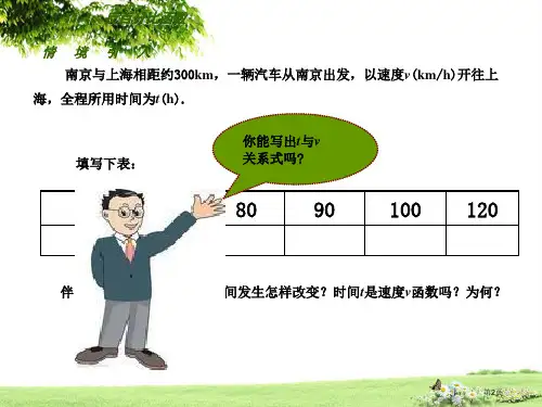新苏科版八年级下反比例函数张市公开课一等奖省优质课获奖课件
