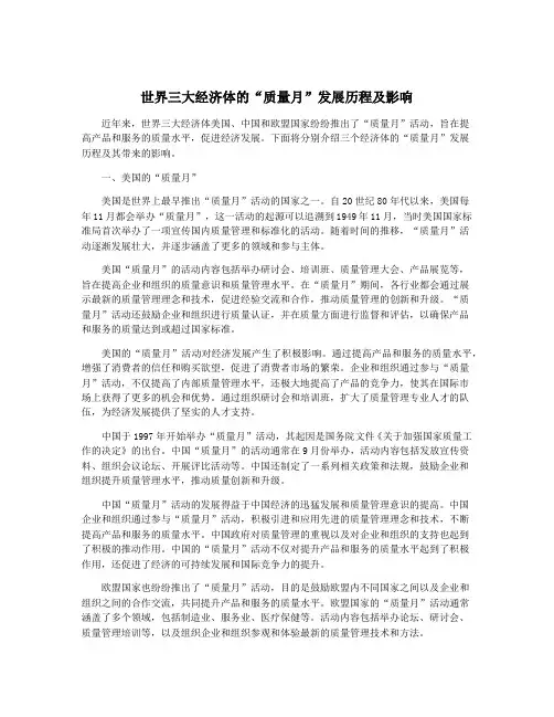 世界三大经济体的“质量月”发展历程及影响