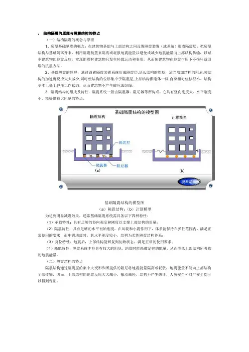 隔震资料