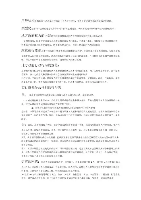 地方政府学