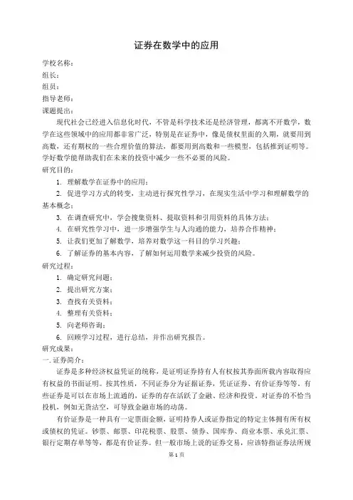 证券在数学中的应用