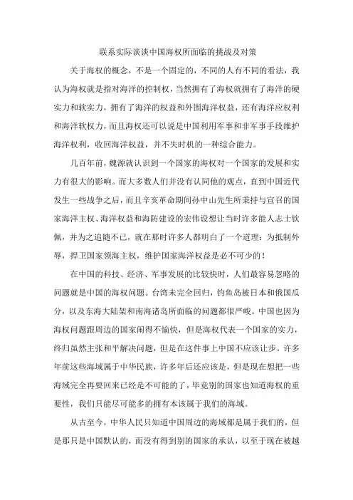 联系实际谈谈中国海权所面临的挑战及对策