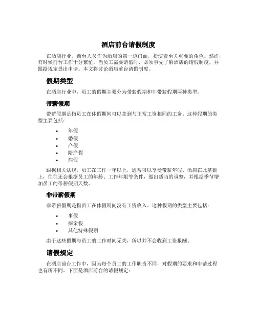 酒店前台请假制度