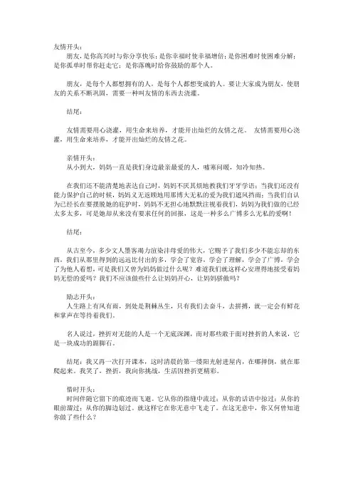 小升初作文精彩开头结尾