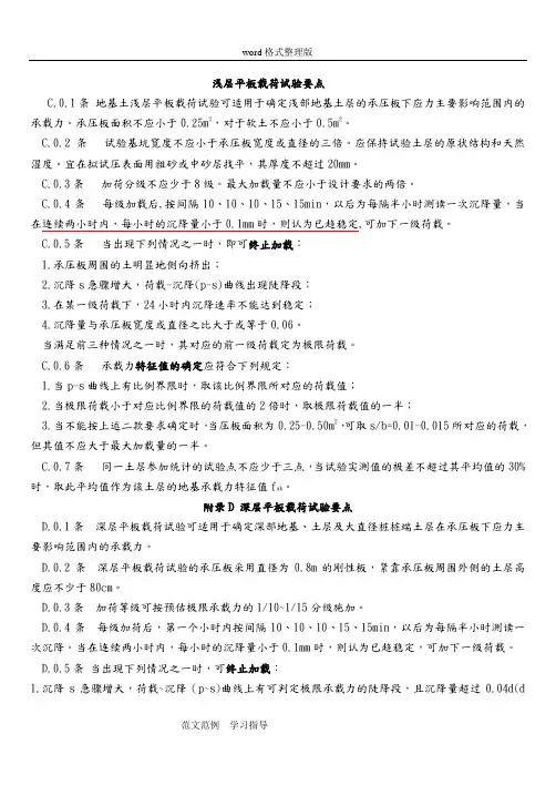 静载试验规范1232