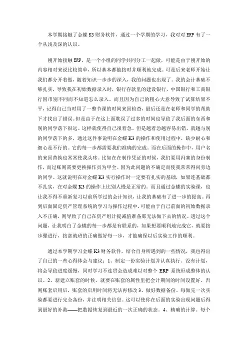 金蝶实验报告
