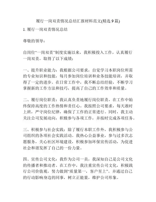 履行一岗双责情况总结汇报材料范文(精选9篇)