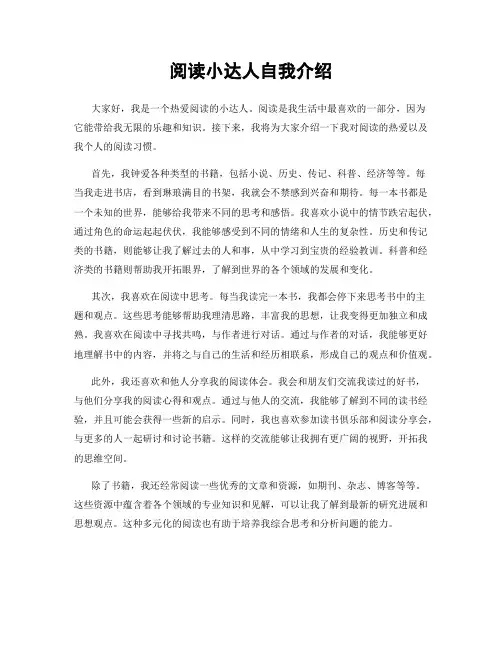 阅读小达人自我介绍