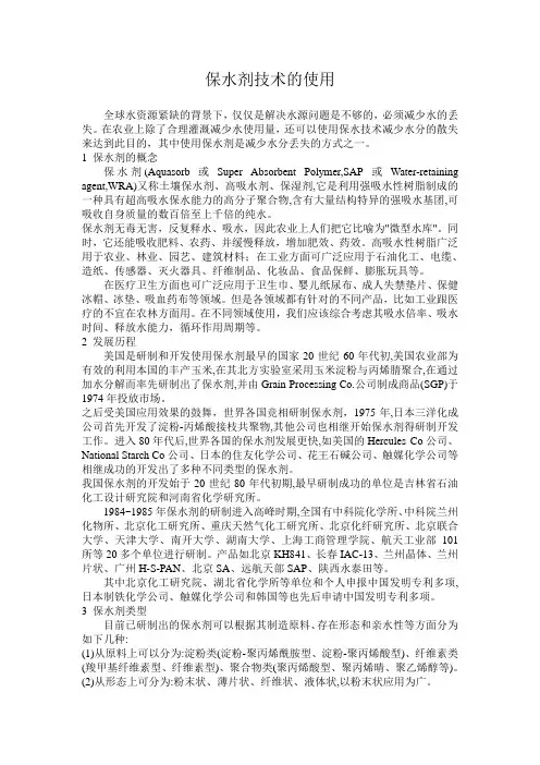 保水剂