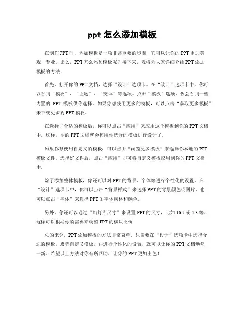 ppt怎么添加模板
