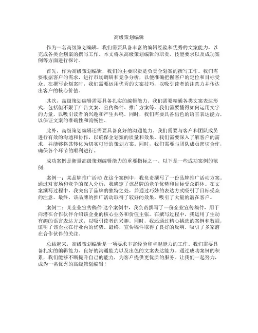 高级策划编辑