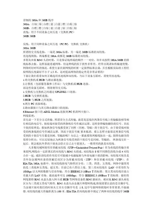 网线568A和568B的制作及详解