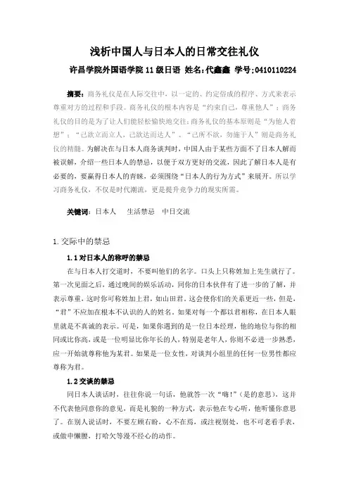 浅析中国人与日本人的日常交往礼仪