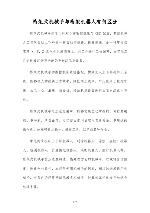 桁架式机械手与桁架机器人有何区别
