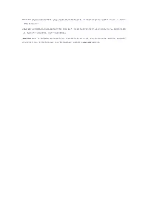 sae as4059f标准