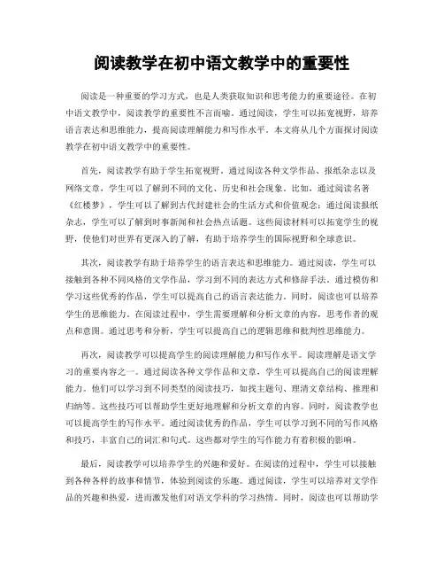 阅读教学在初中语文教学中的重要性