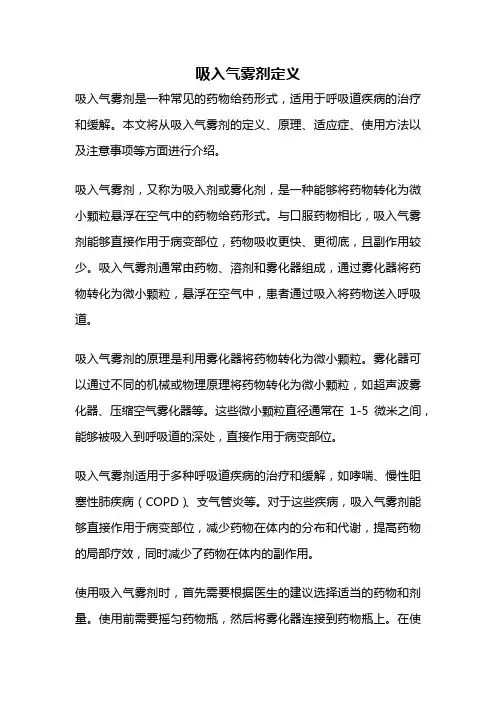 吸入气雾剂定义