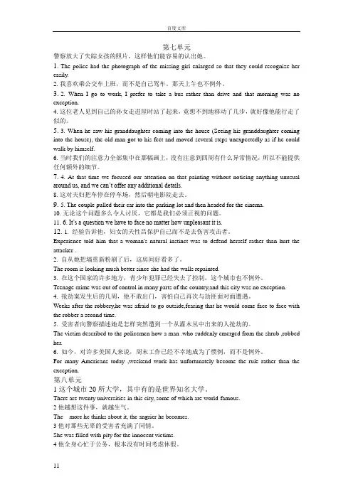 大一下学期新视野英语英译汉,汉译英