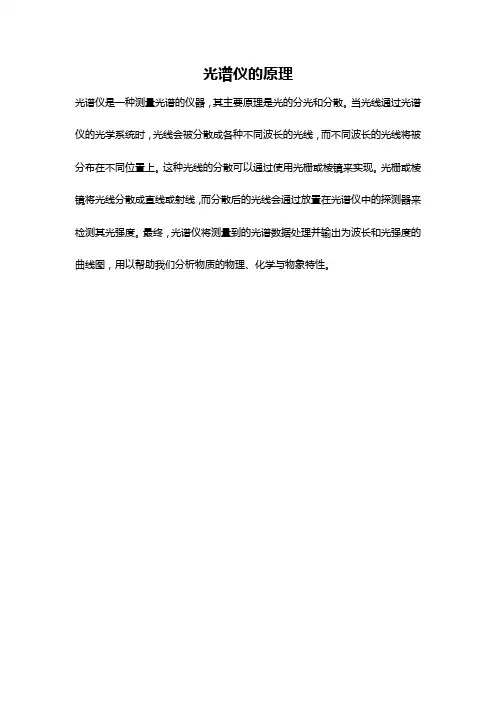光谱仪的原理