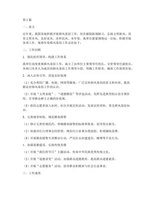 移风易俗年度总结报告(3篇)