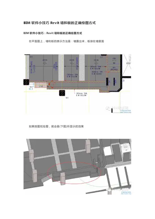 BIM软件小技巧Revit墙和板的正确绘图方式