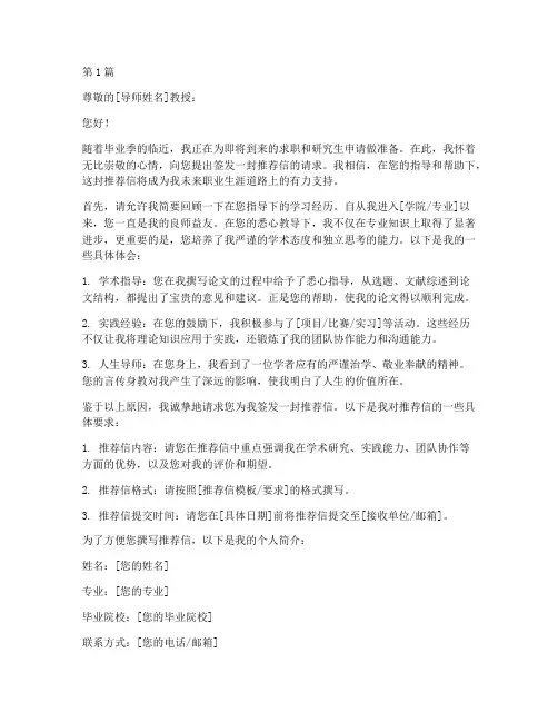 请导师签推荐信邮件(3篇)