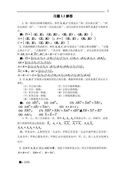 概率论与数理统计第四版答案习题答案