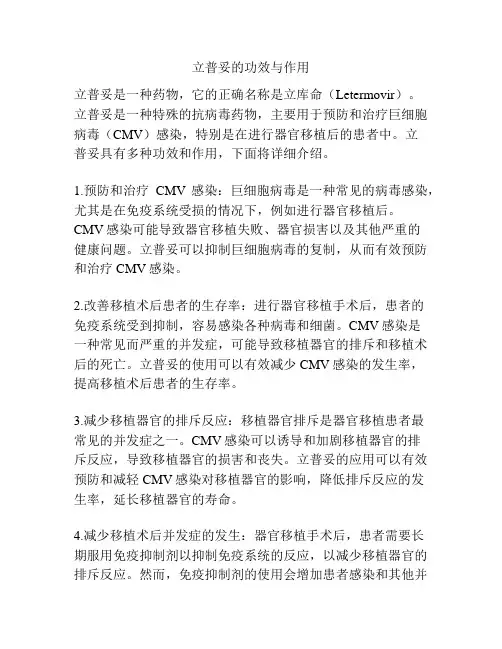 立普妥的功效与作用