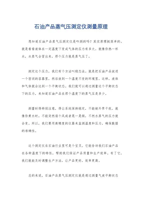 石油产品蒸气压测定仪测量原理