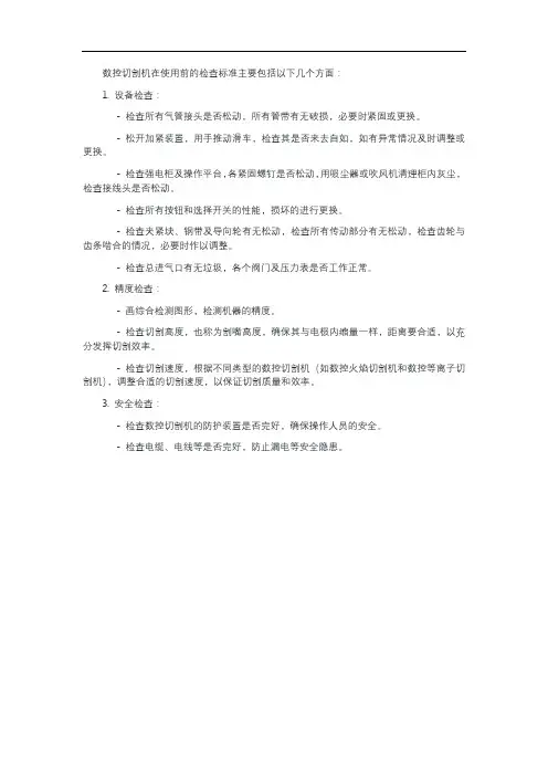 数控切割检查标准