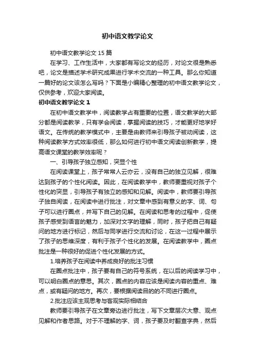 初中语文教学论文