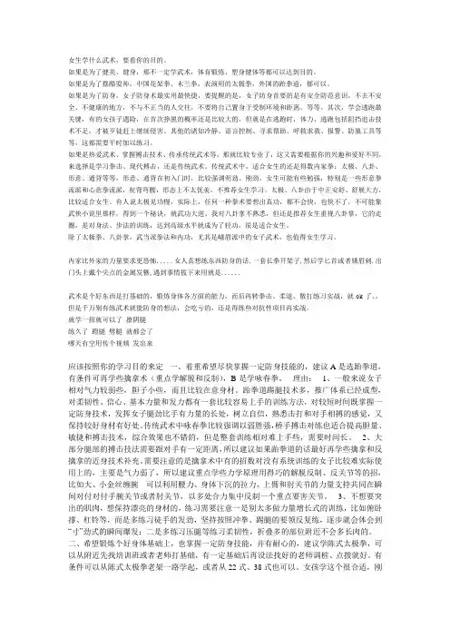 女生学什么武术