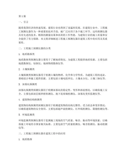 工程施工探测仪器(3篇)