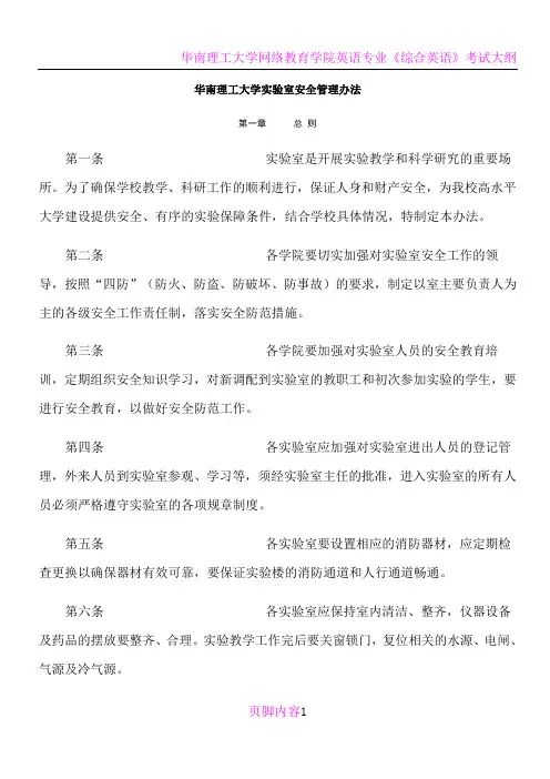 华南理工大学试验室安全管理办法