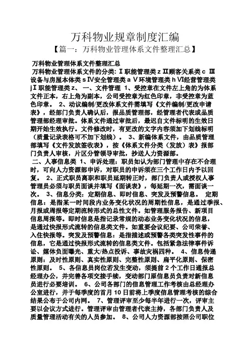 万科物业规章制度汇编