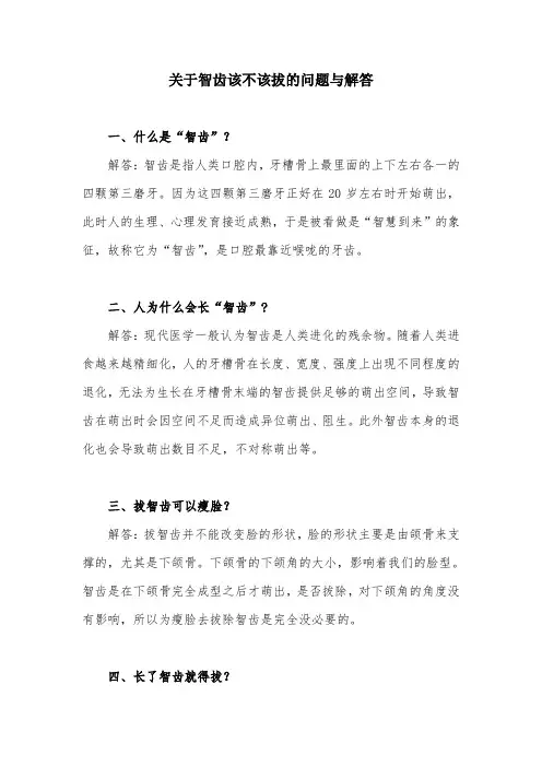 关于智齿该不该拔的问题与解答