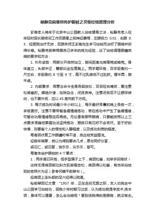 秘静克前辈所传护眼桩之灵枢经络原理分析