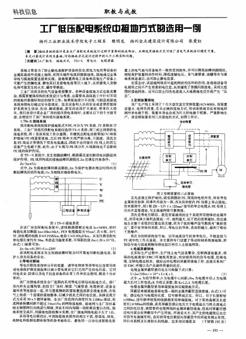 工厂低压配电系统中接地方式的选用一例