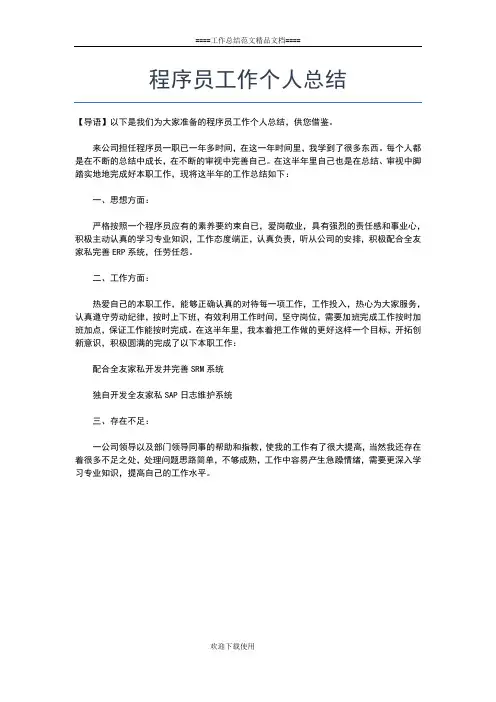 2019年最新新员工个人年终工作总结工作总结文档【五篇】